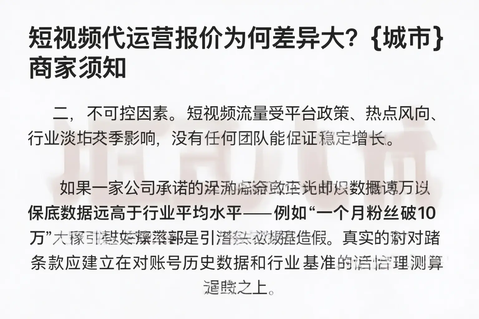 短视频代运营报价为何差异大?临漳商家须知