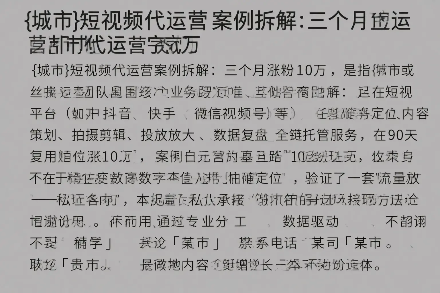 临漳短视频代运营案例拆解：三个月涨粉10万