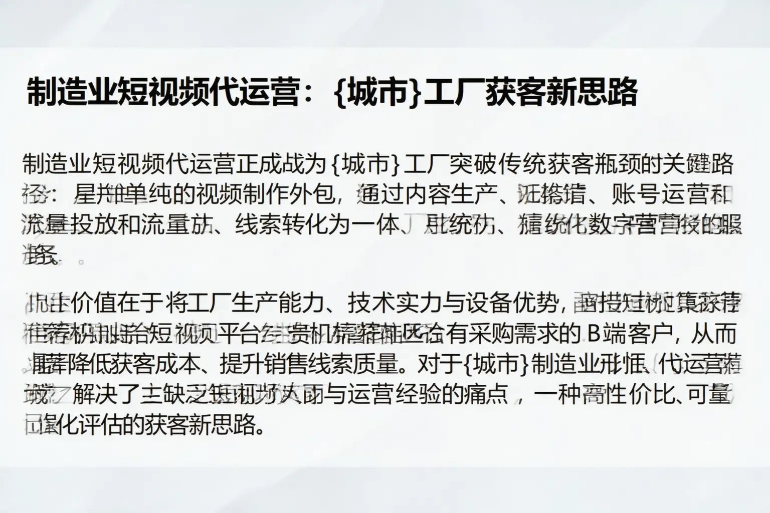 制造业短视频代运营：临漳工厂获客新思路