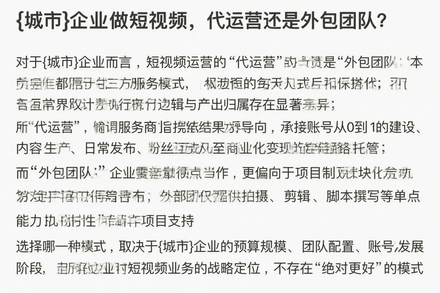 临漳企业做短视频，代运营还是外包团队？