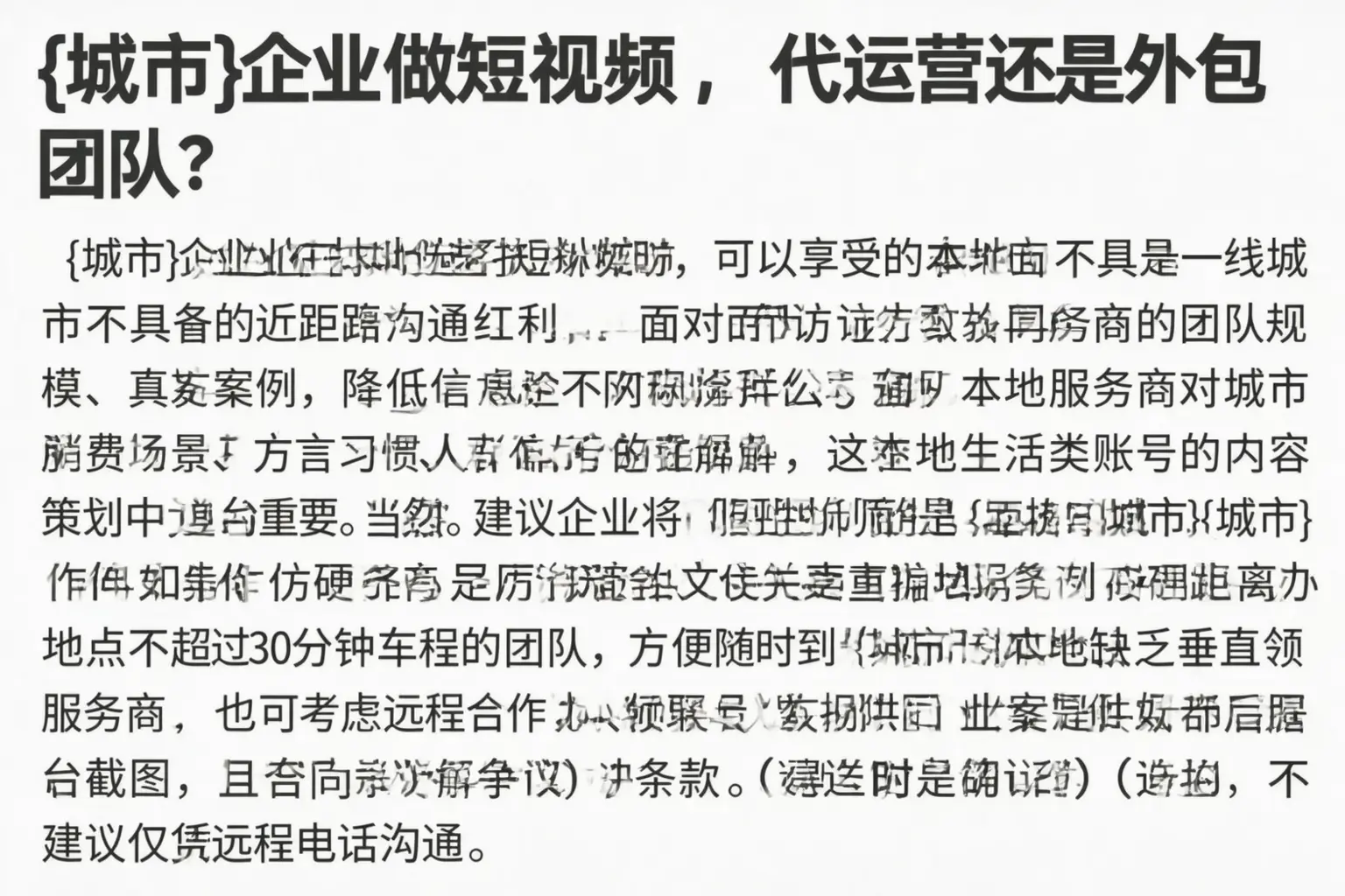 临漳企业做短视频，代运营还是外包团队？