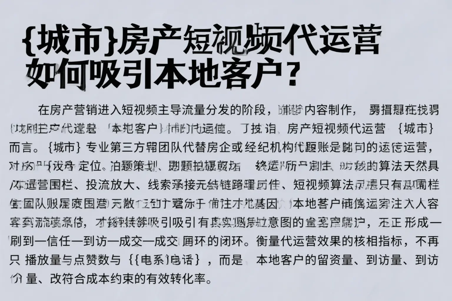 临漳房产短视频代运营如何吸引本地客户？